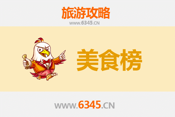 延边珲春美食排行榜TOP10：朝鲜族风味舌尖之旅