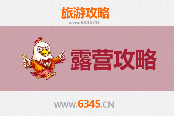 延边珲春周边露营胜地全攻略：边境星空下的自然之旅